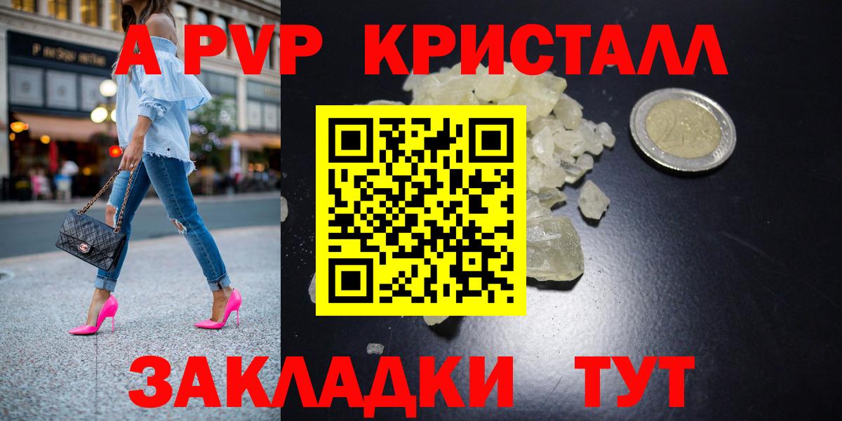 Альфа ПВП крисы CK  Вход с VPN  Шарыпово  A PVP VHQ 