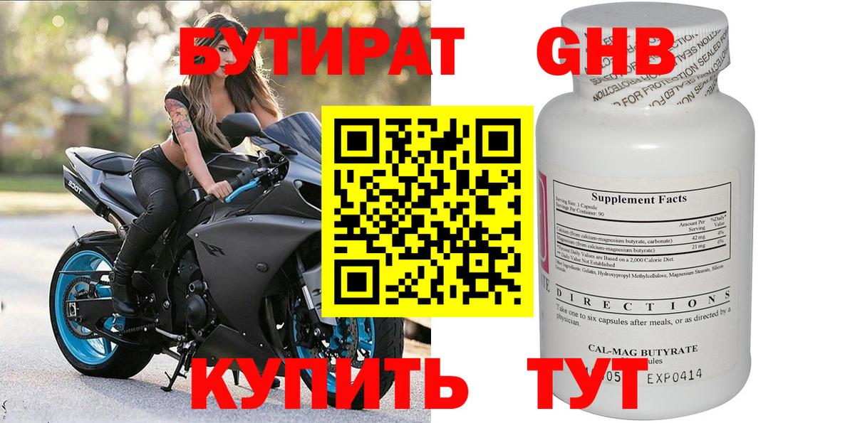 Бутират оксана Шарыпово