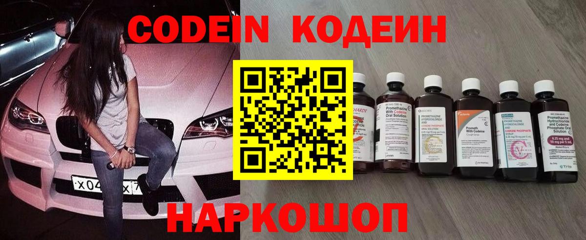 Кодеин Purple Drank  Кодеиновый сироп Lean Purple Drank  Шарыпово  Вход с VPN 