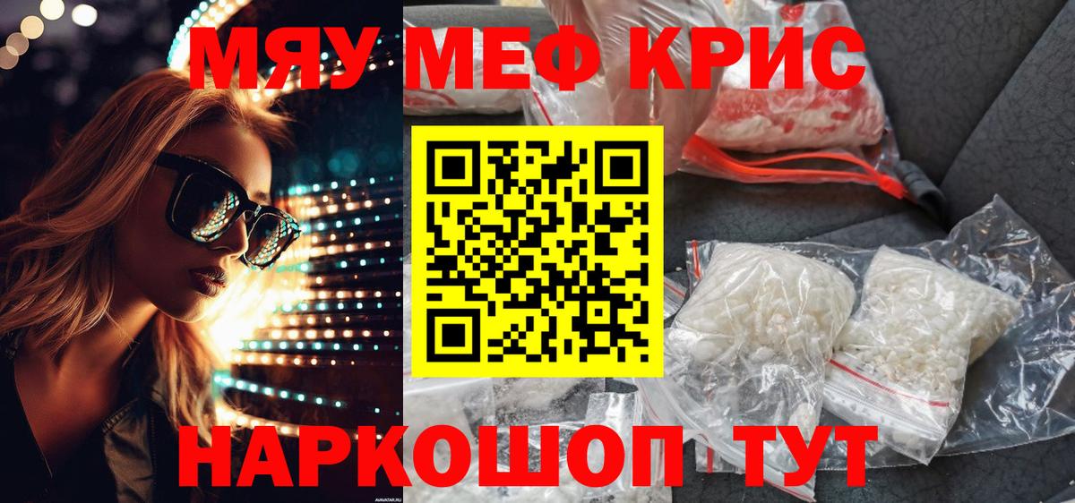 Меф мяу мяу  Шарыпово
